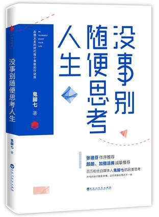 没事别随便思考人生-买卖二手书,就上旧书街