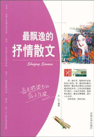 最飘逸的抒情散文
