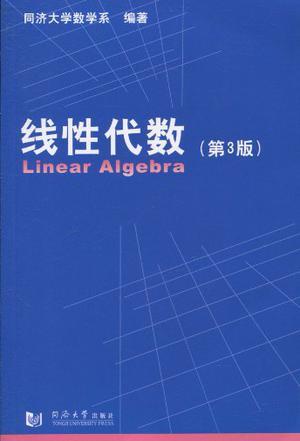 线性代数-买卖二手书,就上旧书街