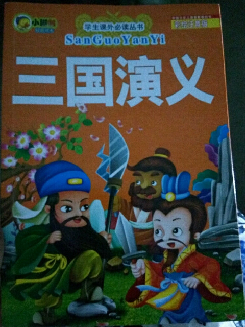 三国演义