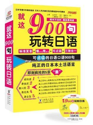 日语口语900句-买卖二手书,就上旧书街