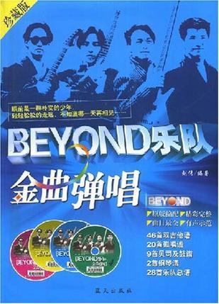 BEYOND乐队金曲弹唱