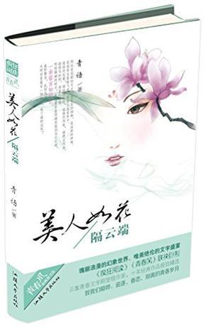 天星教育·疯狂阅读·青春风系列