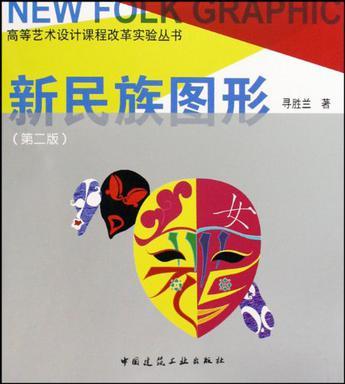 新民族图形