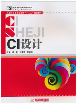 CI设计