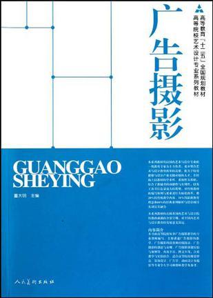 广告摄影