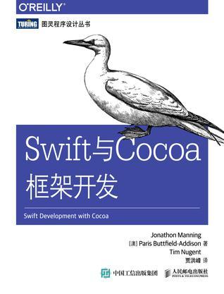 Swift与Cocoa框架开发-买卖二手书,就上旧书街