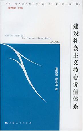 建设社会主义核心价值体系-买卖二手书,就上旧书街