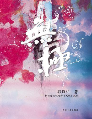 无极
