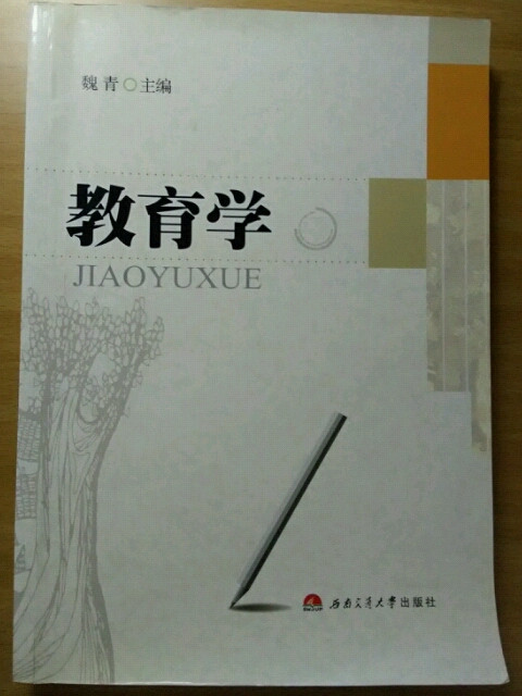 教育学