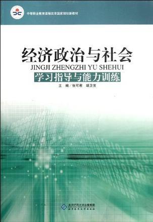 经济政治与社会