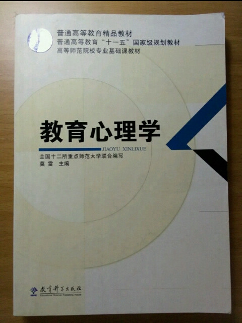 教育心理学