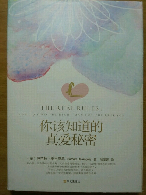 你该知道的真爱秘密