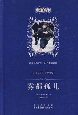 雾都孤儿