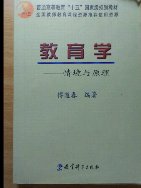 教育学