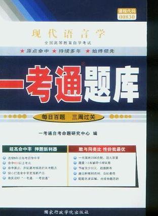 现代语言学