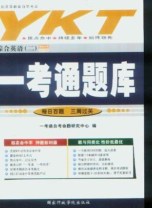综合英语