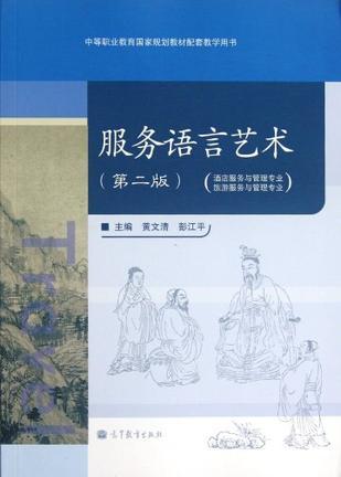 中等职业教育国家规划教材配套教学用书