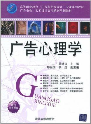 广告心理学