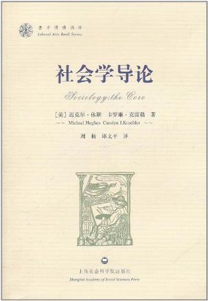 社会学导论-买卖二手书,就上旧书街