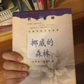 挪威的森林