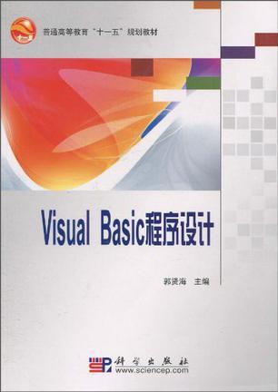 Visual Basic程序设计
