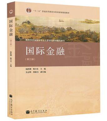 国际金融