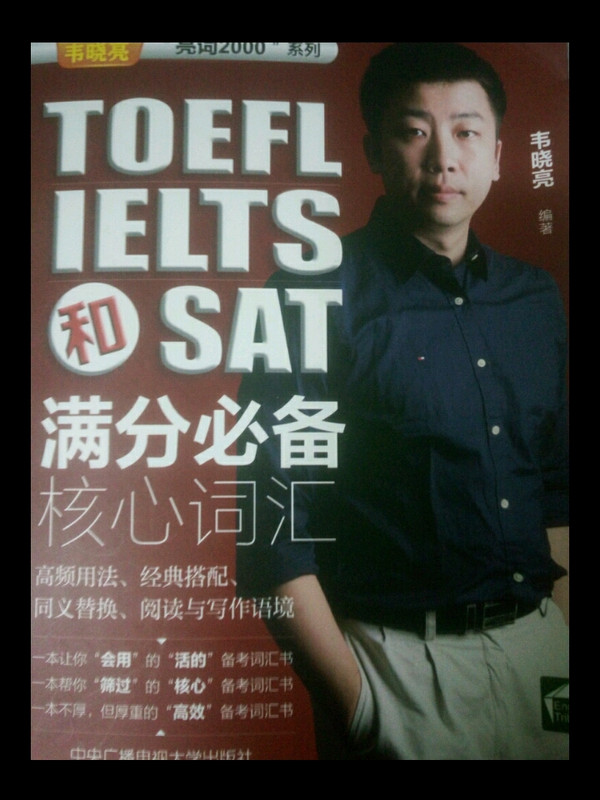 TOEFL、IELTS和SAT满分必备核心词汇