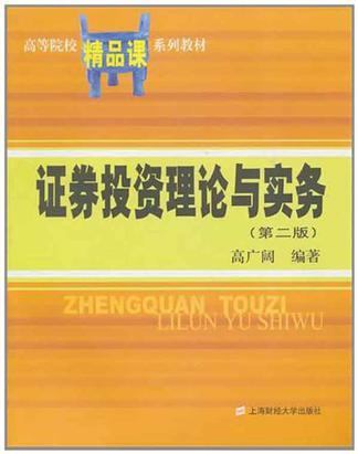 证券投资理论与实务-买卖二手书,就上旧书街