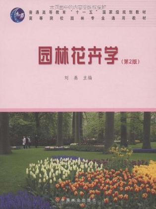 园林花卉学-买卖二手书,就上旧书街