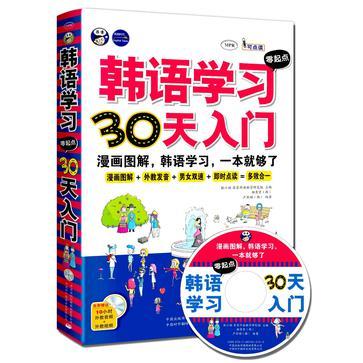 韩语学习零起点30天入门