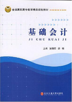 基础会计