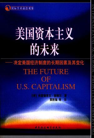 美国资本主义的未来-买卖二手书,就上旧书街