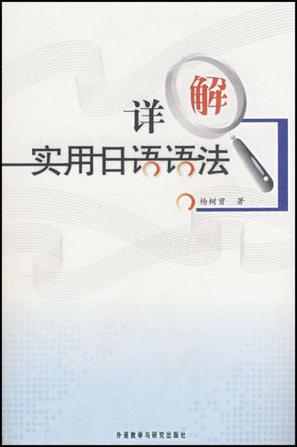 详解实用日语语法-买卖二手书,就上旧书街