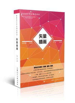 矢量插画