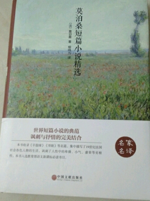 莫泊桑短篇小说精选
