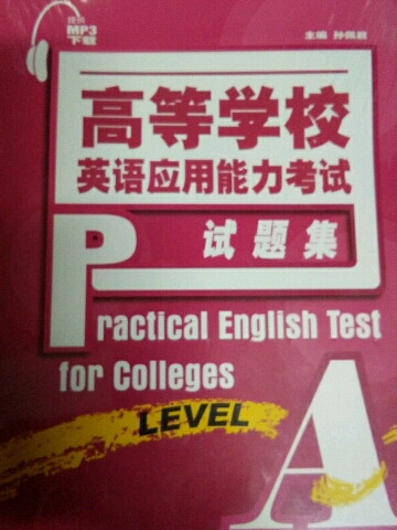 高等学校英语应用能力考试试题集·A级