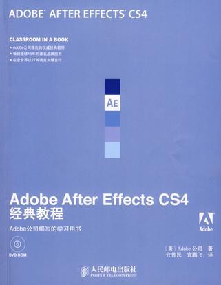 Adobe After Effects CS4经典教程