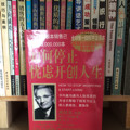 如何停止忧虑开创人生