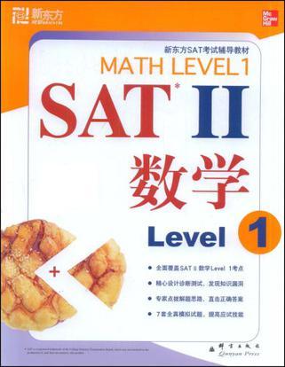 SAT II 数学 level 1