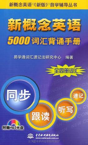 新概念英语5000词汇背诵手册