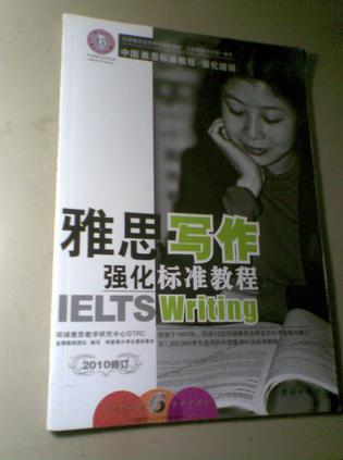 雅思写作强化标准教程