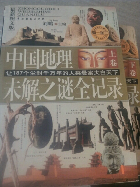 中国地理未解之谜全记录