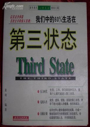 第三状态