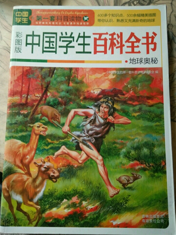 中国学生百科全书·地球奥秘