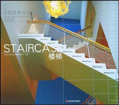 中国居家空间设计