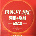 TOEFL词汇