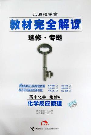 王后雄学案·教材完全解读-买卖二手书,就上旧书街