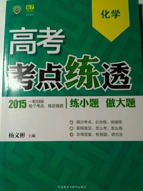 理想树-高考考点练透-高考化学-买卖二手书,就上旧书街