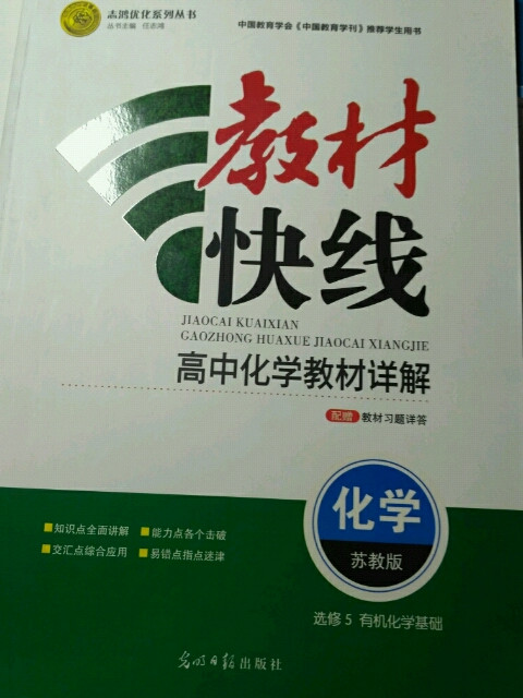 12版教材快线化学